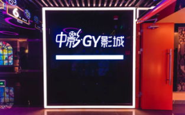 网红影城,光影交织的潮流娱乐新地标